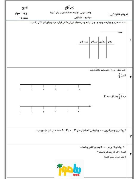 عکس صفحه های کتاب ریاضی سوم دبستان