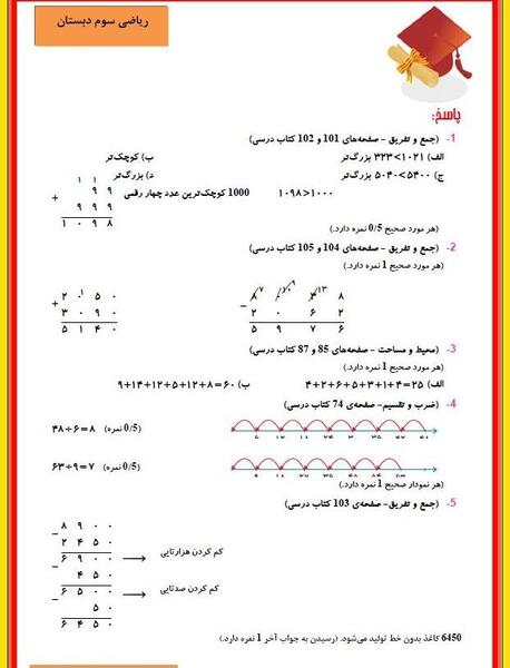 عکس صفحه های کتاب ریاضی سوم دبستان