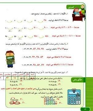 عکس صفحه های کتاب ریاضی سوم دبستان