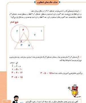 عکس صفحه های کتاب ریاضی سوم دبستان