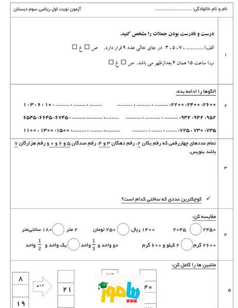عکس صفحه های کتاب ریاضی سوم دبستان