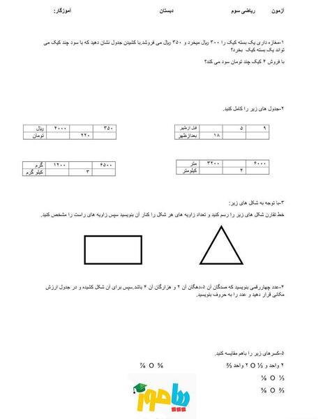 عکس صفحه های کتاب ریاضی سوم دبستان