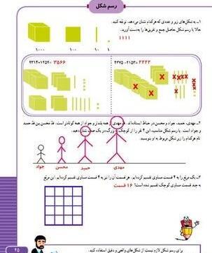 عکس صفحه های کتاب ریاضی سوم دبستان