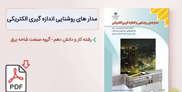 عکس صفحه های کتاب ریاضی سوم دبستان