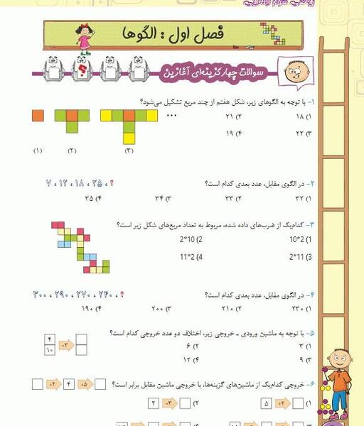 عکس صفحه های کتاب ریاضی سوم دبستان