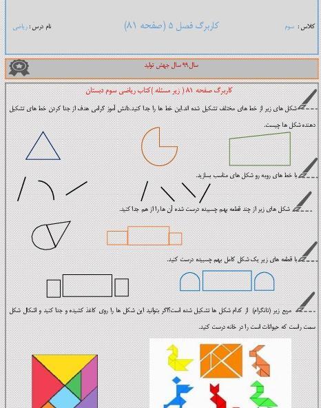عکس صفحه های کتاب ریاضی سوم دبستان