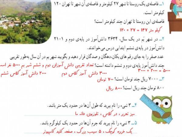 عکس صفحه های کتاب ریاضی سوم دبستان
