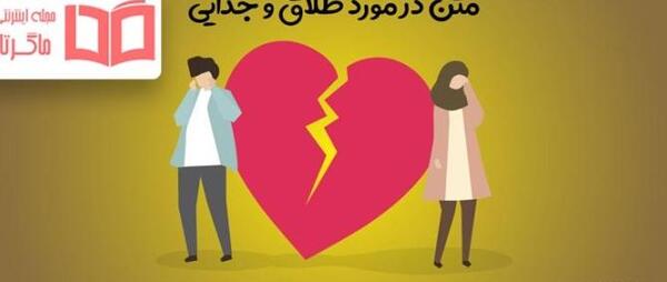عکس نوشته جدایی همسر