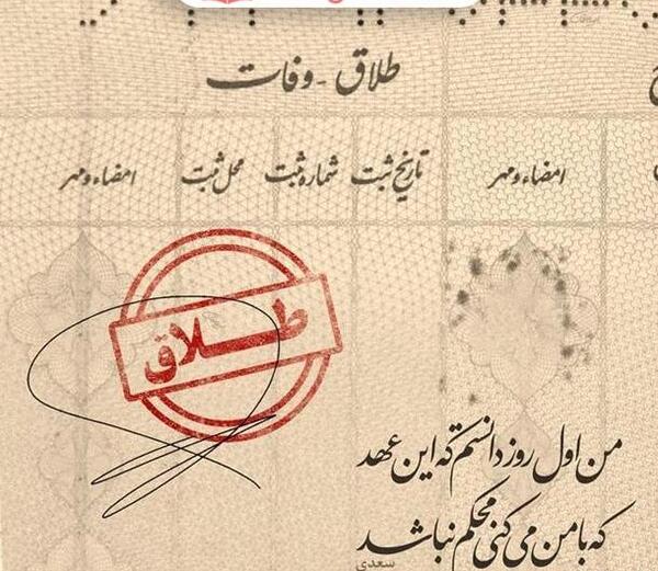 عکس نوشته جدایی همسر
