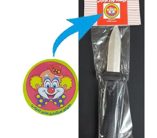 عکس چاقو بازی