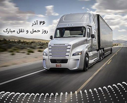 عکس نوشته روز حمل و نقل