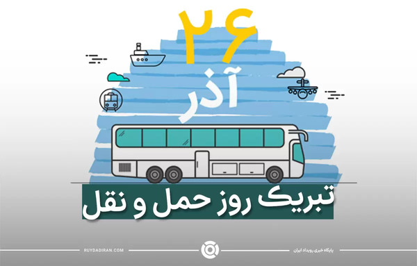 عکس نوشته روز حمل و نقل