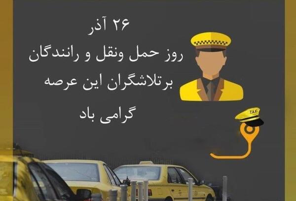 عکس نوشته روز حمل و نقل