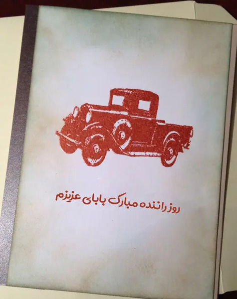 عکس نوشته روز حمل و نقل