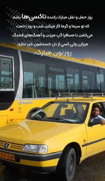 عکس نوشته روز حمل و نقل