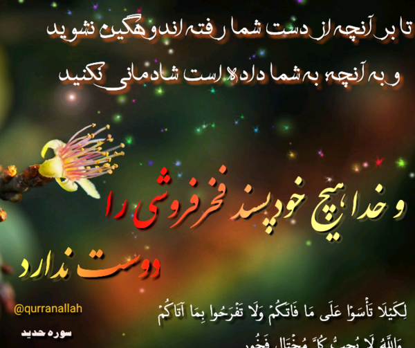 عکس نوشته قرآنی در مورد خدا