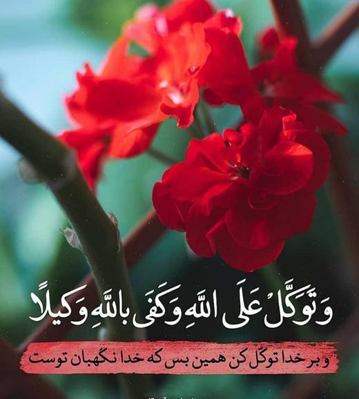 عکس نوشته قرآنی در مورد خدا