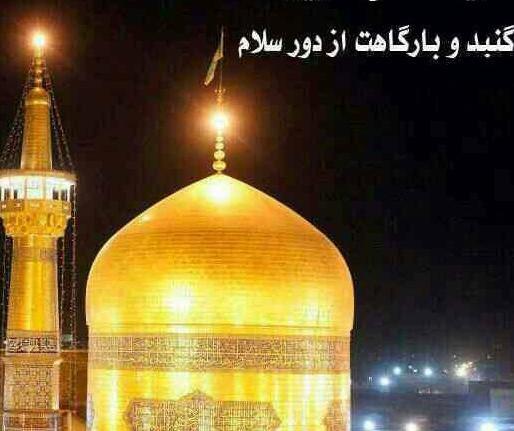 عکس حرم خراسان رضوی