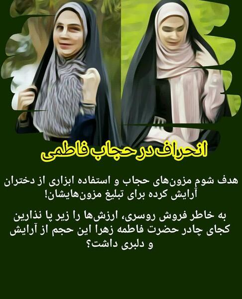 عکس حجاب فاطمی