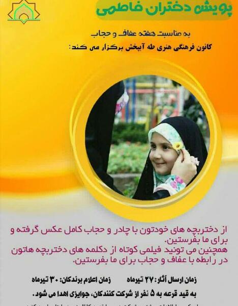 عکس حجاب فاطمی