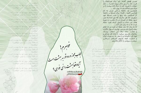 عکس حجاب فاطمی