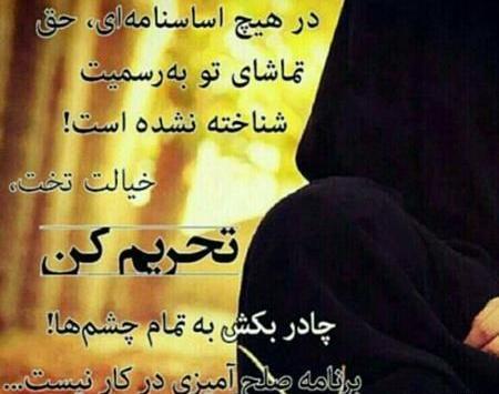عکس حجاب فاطمی