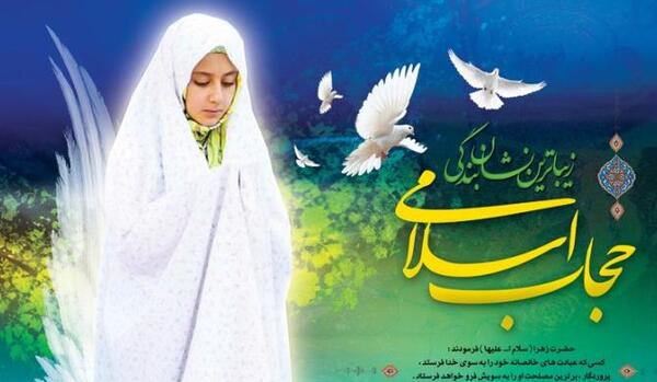عکس حجاب فاطمی