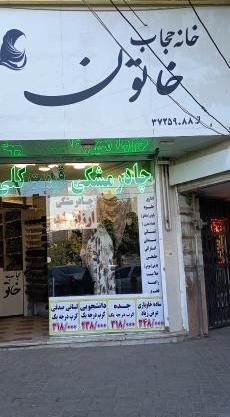 عکس حجاب فاطمی