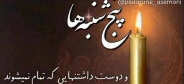 عکس پنجشنبه دلتنگی عمه