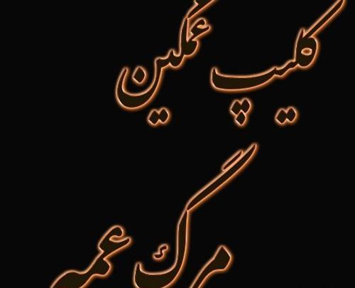 عکس پنجشنبه دلتنگی عمه