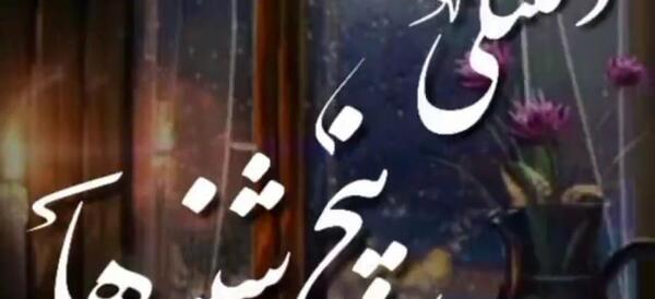 عکس پنجشنبه دلتنگی عمه