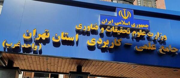 عکس دانشگاه ع