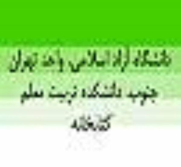 عکس دانشگاه ع