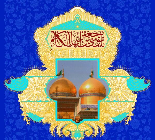 عکس نوشته تسلیت شهادت امام موسی کاظم