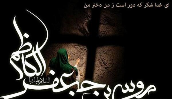 عکس نوشته تسلیت شهادت امام موسی کاظم