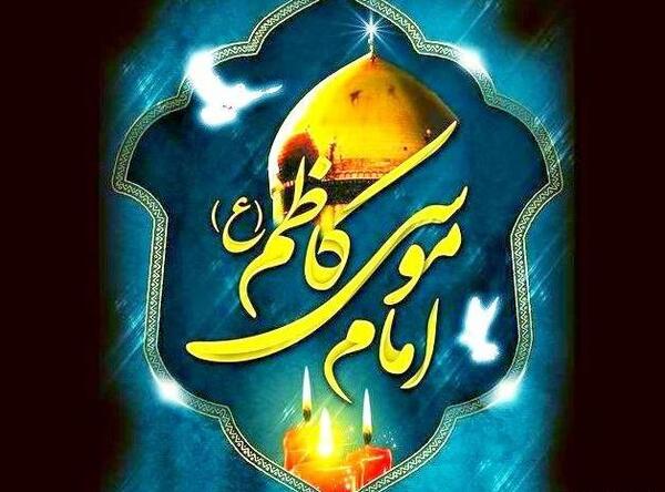 عکس نوشته تسلیت شهادت امام موسی کاظم