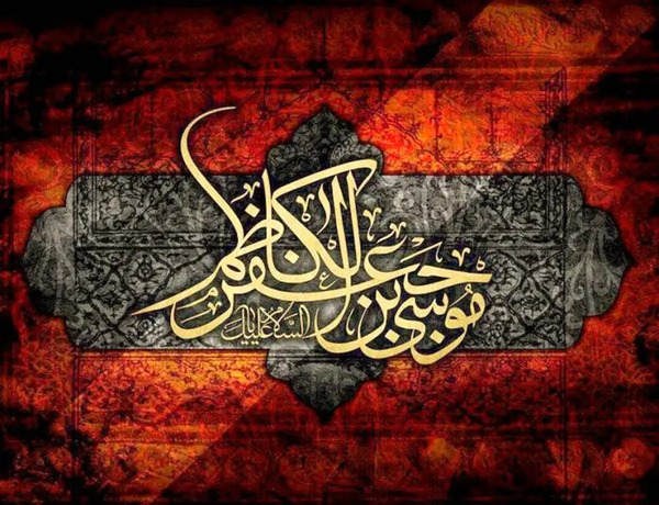 عکس نوشته تسلیت شهادت امام موسی کاظم