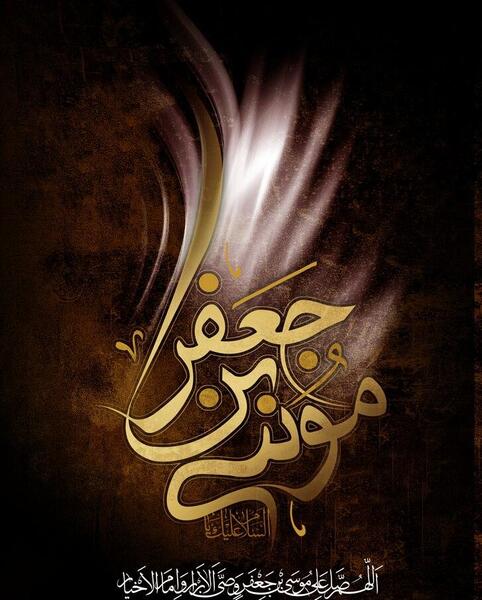 عکس نوشته تسلیت شهادت امام موسی کاظم