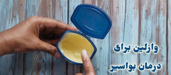 عکس تصاویر وازلین طبی