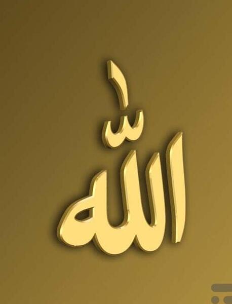 عکس الله زرد