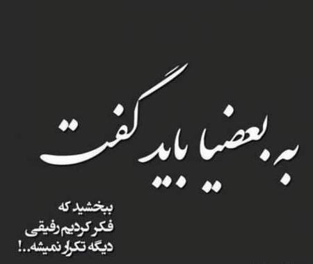 عکس نوشته خیانت عشق و رفیق