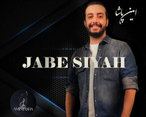 عکس امین پاشا