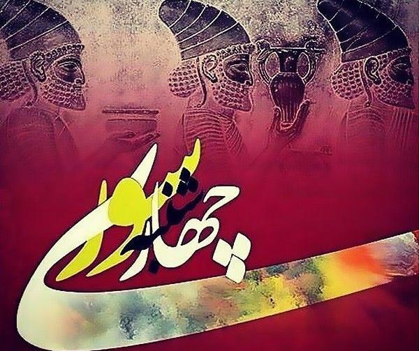 عکس چهارشنبه سوری برای وضعیت واتساپ