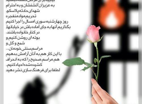 عکس چهارشنبه سوری برای وضعیت واتساپ