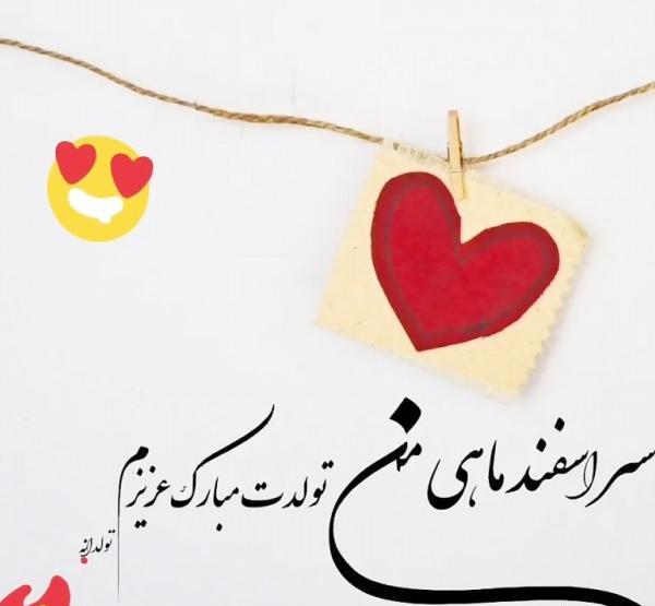 عکس نوشته اسفند ماهی