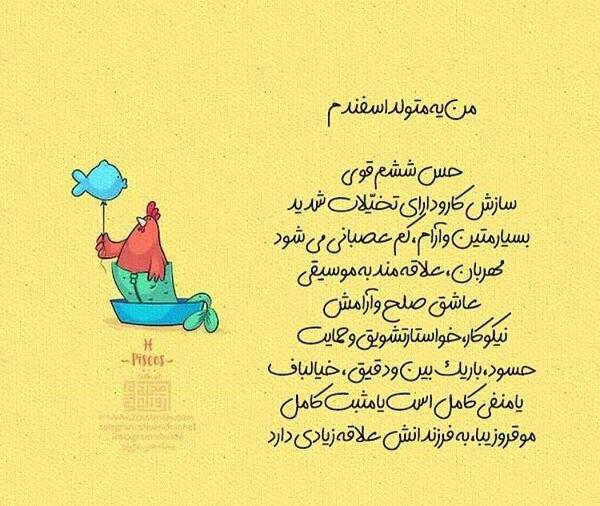 عکس نوشته اسفند ماهی