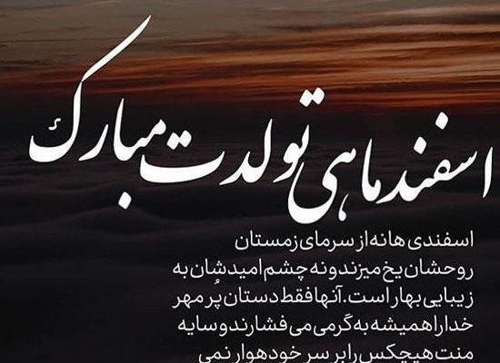 عکس نوشته اسفند ماهی