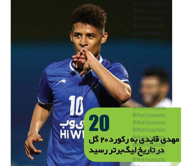 عکس مهدی قائدی شماره ۲۰
