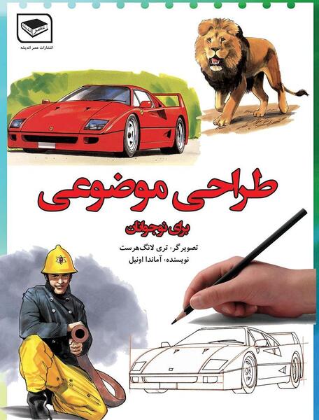 عکس دانلود طرح نقاشی برای نوجوانان