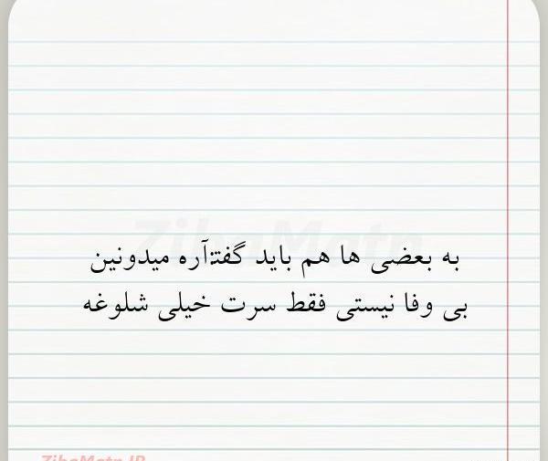 عکس نوشته شعر رفیق